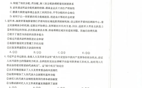 甘肃省2024届高三上学期1月阶段调考（金太阳角标箭头）政治_2024届甘肃省高三上学期1月阶段调考（金太阳角标箭头）
