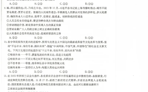 甘肃省2024届高三上学期1月阶段调考（金太阳角标箭头）政治_2024届甘肃省高三上学期1月阶段调考（金太阳角标箭头）