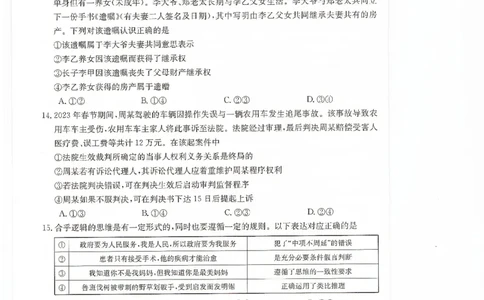甘肃省2024届高三上学期1月阶段调考（金太阳角标箭头）政治_2024届甘肃省高三上学期1月阶段调考（金太阳角标箭头）