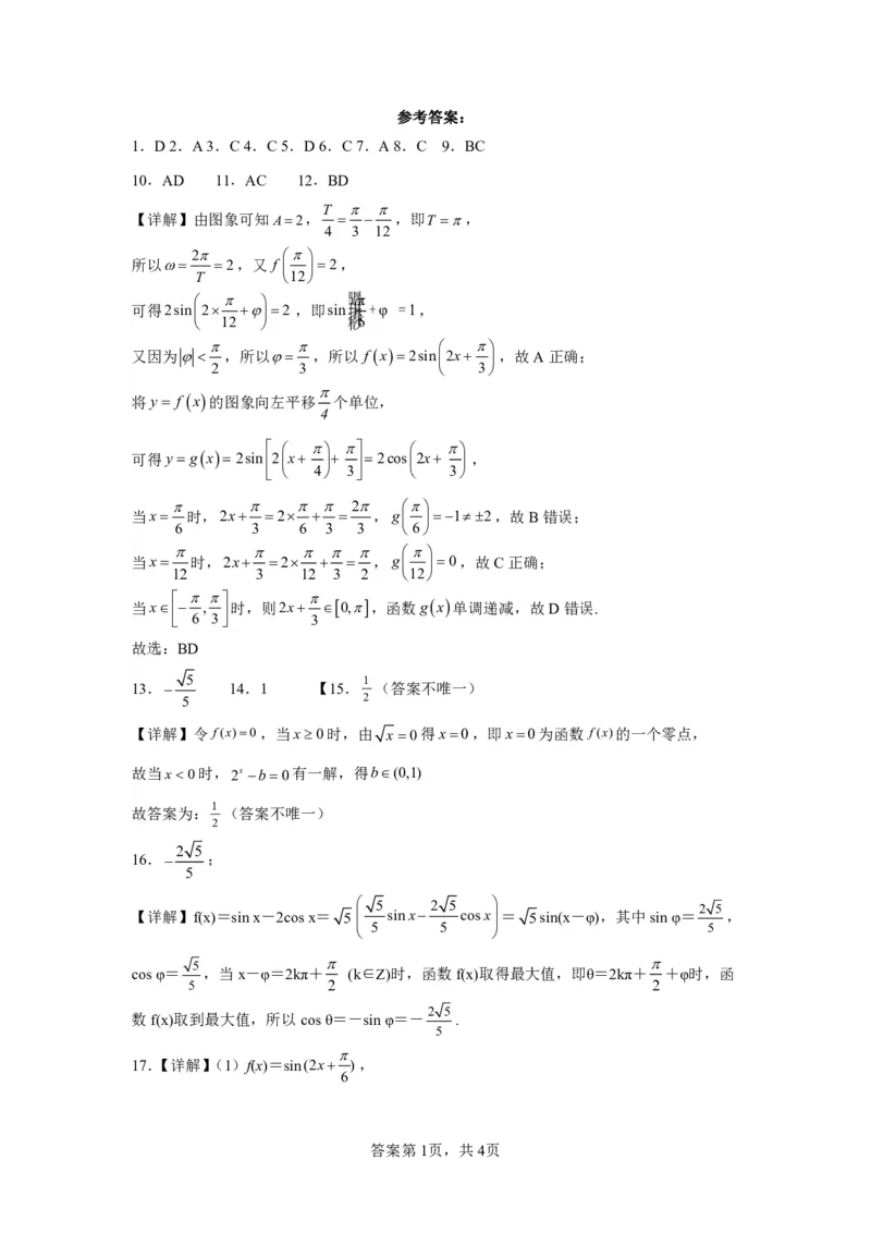 数学答案_2024届河南省周口市项城市第三高级中学高三上学期第三次段考_河南省周口市项城市第三高级中学2024届高三上学期第三次段考数学
