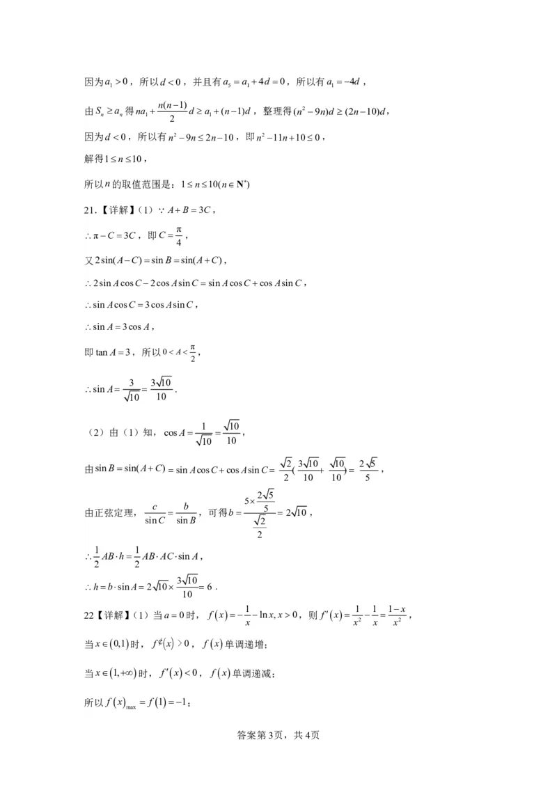 数学答案_2024届河南省周口市项城市第三高级中学高三上学期第三次段考_河南省周口市项城市第三高级中学2024届高三上学期第三次段考数学