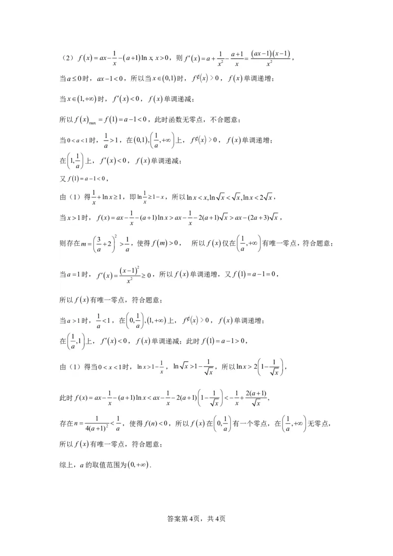 数学答案_2024届河南省周口市项城市第三高级中学高三上学期第三次段考_河南省周口市项城市第三高级中学2024届高三上学期第三次段考数学