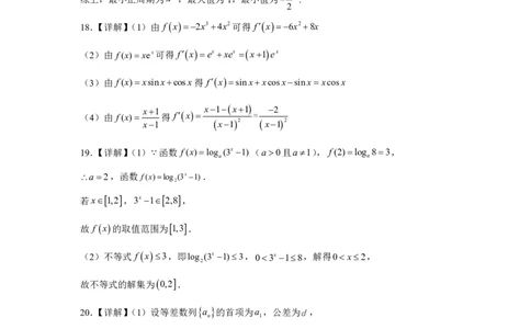 数学答案_2024届河南省周口市项城市第三高级中学高三上学期第三次段考_河南省周口市项城市第三高级中学2024届高三上学期第三次段考数学