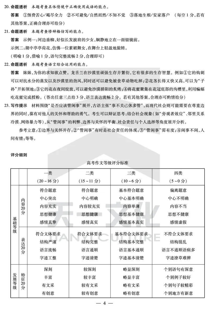 语文焦作高二下期末详细答案_2025年7月_250715天一大联考&middot;河南省焦作市普通高中2024-2025学年高二年级期末考试（全科）_7.8-9焦作高二下期末教学质量监测答案