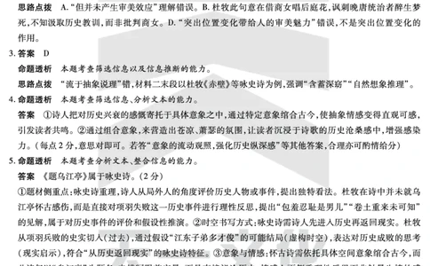 语文焦作高二下期末详细答案_2025年7月_250715天一大联考&middot;河南省焦作市普通高中2024-2025学年高二年级期末考试（全科）_7.8-9焦作高二下期末教学质量监测答案