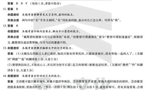 语文焦作高二下期末详细答案_2025年7月_250715天一大联考&middot;河南省焦作市普通高中2024-2025学年高二年级期末考试（全科）_7.8-9焦作高二下期末教学质量监测答案