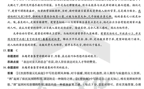 语文焦作高二下期末详细答案_2025年7月_250715天一大联考&middot;河南省焦作市普通高中2024-2025学年高二年级期末考试（全科）_7.8-9焦作高二下期末教学质量监测答案