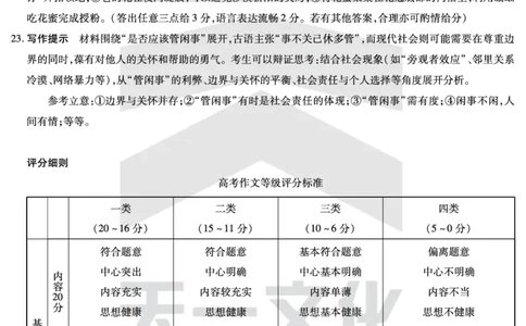 语文焦作高二下期末详细答案_2025年7月_250715天一大联考&middot;河南省焦作市普通高中2024-2025学年高二年级期末考试（全科）_7.8-9焦作高二下期末教学质量监测答案