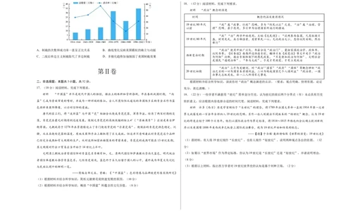 历史02（16+3模式）（考试版A3）_学易金卷丨2024年1月&ldquo;七省联考&rdquo;考前猜想卷_历史02（含考试版+全解全析+参考答案+答题卡）