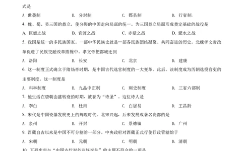 精品解析：2022年黑龙江省齐齐哈尔市中考历史真题（原卷版）_中考真题_6.历史中考真题2015-2024年_2022中考历史真题104份18
