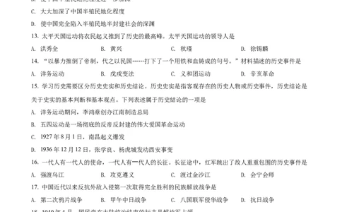 精品解析：2022年黑龙江省齐齐哈尔市中考历史真题（原卷版）_中考真题_6.历史中考真题2015-2024年_2022中考历史真题104份18