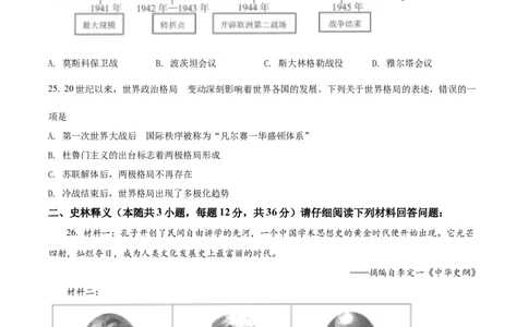 精品解析：2022年黑龙江省齐齐哈尔市中考历史真题（原卷版）_中考真题_6.历史中考真题2015-2024年_2022中考历史真题104份18
