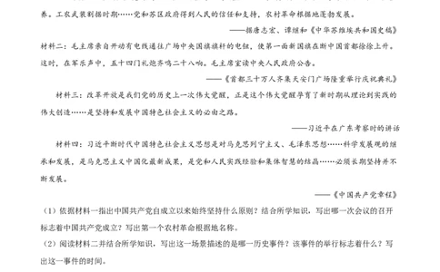 精品解析：2022年黑龙江省齐齐哈尔市中考历史真题（原卷版）_中考真题_6.历史中考真题2015-2024年_2022中考历史真题104份18