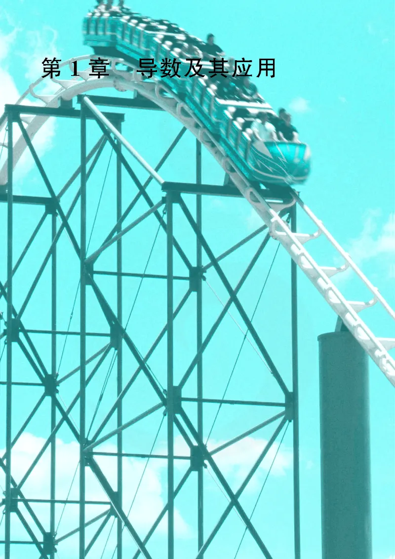 苏教版高中数学选修2-2_4-教培资料-26年最新资料-同步更新_初中高中教资_03科三专项（进去保存报考的学科即可）_02科三专项（笔记真题思维导图教学设计版本二）