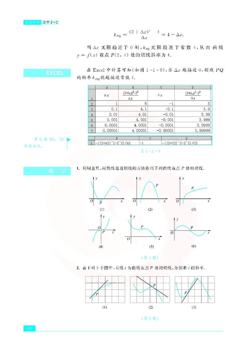 苏教版高中数学选修2-2_4-教培资料-26年最新资料-同步更新_初中高中教资_03科三专项（进去保存报考的学科即可）_02科三专项（笔记真题思维导图教学设计版本二）