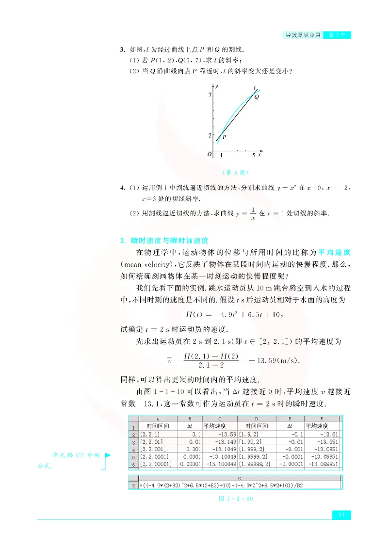 苏教版高中数学选修2-2_4-教培资料-26年最新资料-同步更新_初中高中教资_03科三专项（进去保存报考的学科即可）_02科三专项（笔记真题思维导图教学设计版本二）