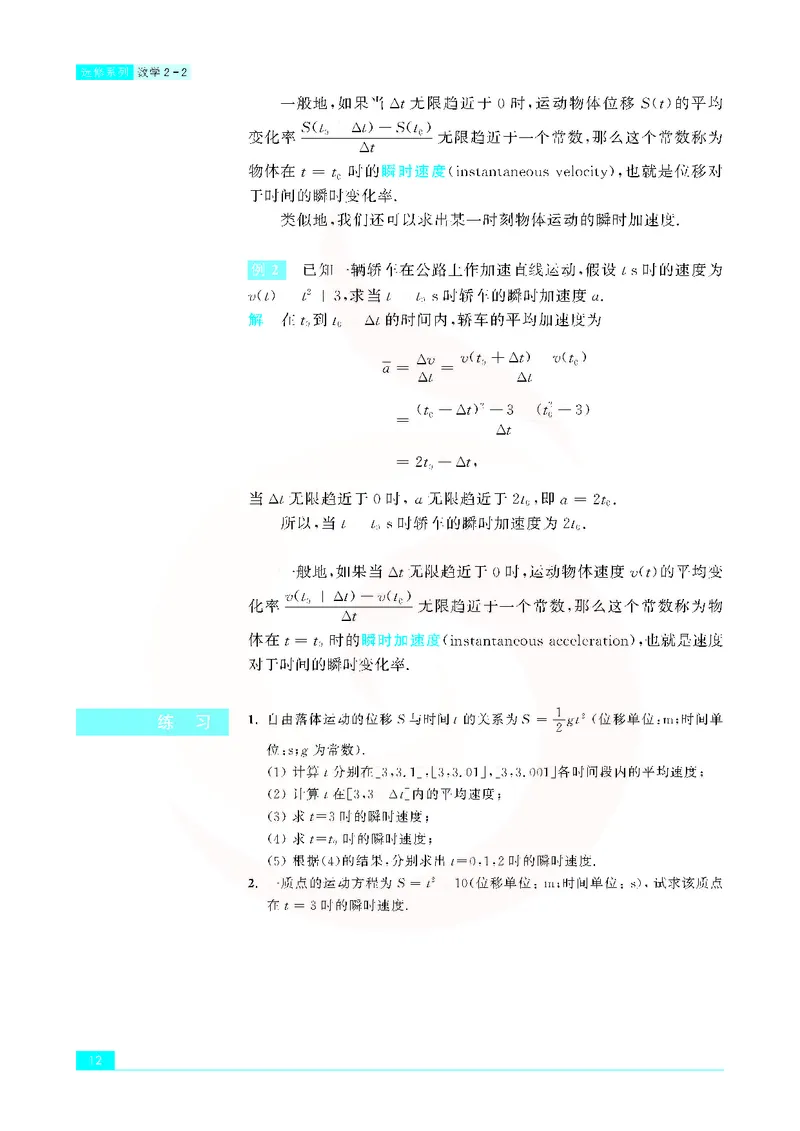 苏教版高中数学选修2-2_4-教培资料-26年最新资料-同步更新_初中高中教资_03科三专项（进去保存报考的学科即可）_02科三专项（笔记真题思维导图教学设计版本二）
