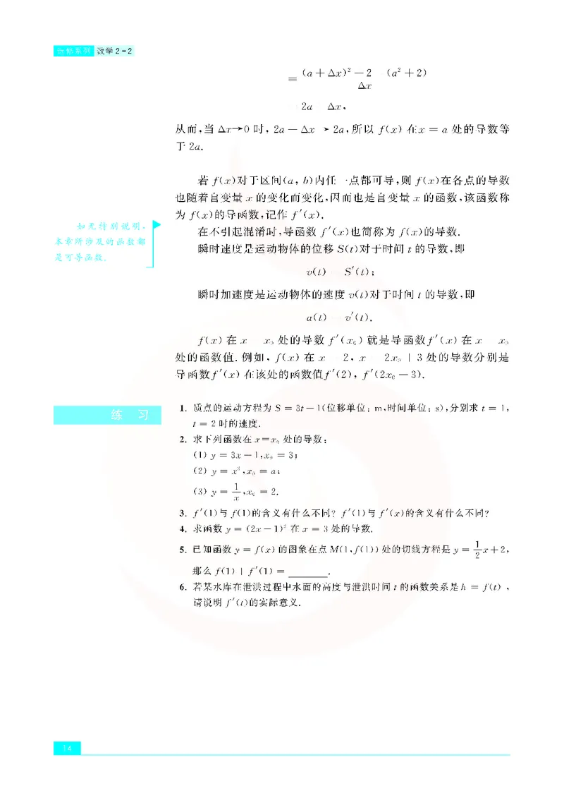 苏教版高中数学选修2-2_4-教培资料-26年最新资料-同步更新_初中高中教资_03科三专项（进去保存报考的学科即可）_02科三专项（笔记真题思维导图教学设计版本二）
