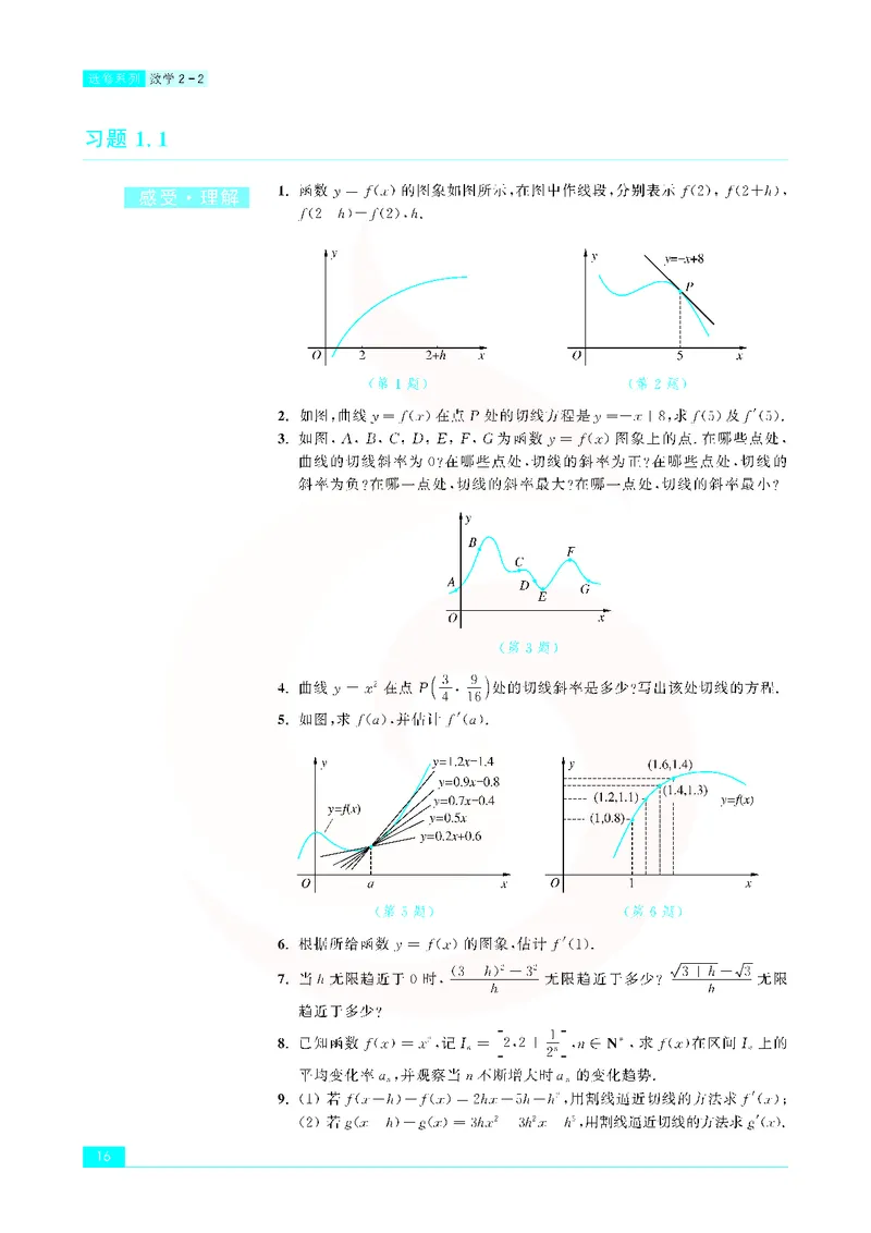 苏教版高中数学选修2-2_4-教培资料-26年最新资料-同步更新_初中高中教资_03科三专项（进去保存报考的学科即可）_02科三专项（笔记真题思维导图教学设计版本二）