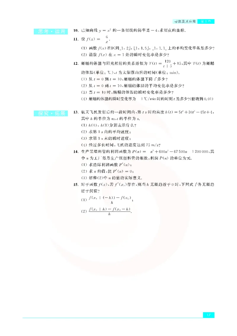 苏教版高中数学选修2-2_4-教培资料-26年最新资料-同步更新_初中高中教资_03科三专项（进去保存报考的学科即可）_02科三专项（笔记真题思维导图教学设计版本二）