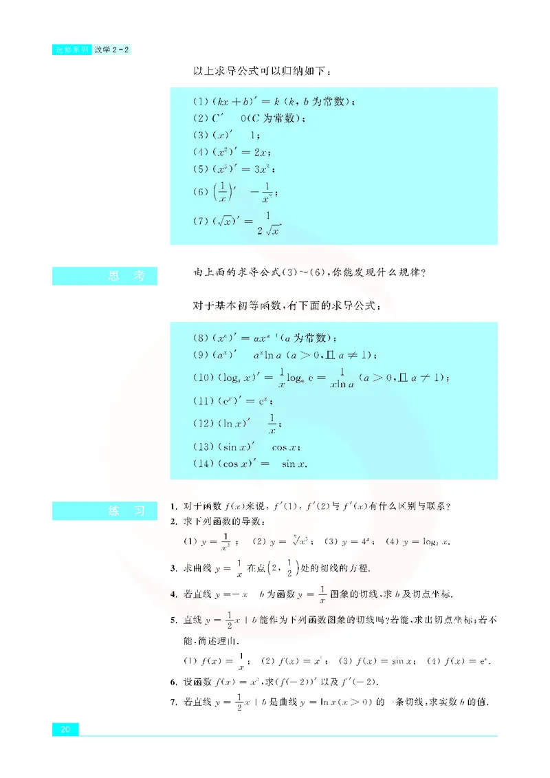 苏教版高中数学选修2-2_4-教培资料-26年最新资料-同步更新_初中高中教资_03科三专项（进去保存报考的学科即可）_02科三专项（笔记真题思维导图教学设计版本二）
