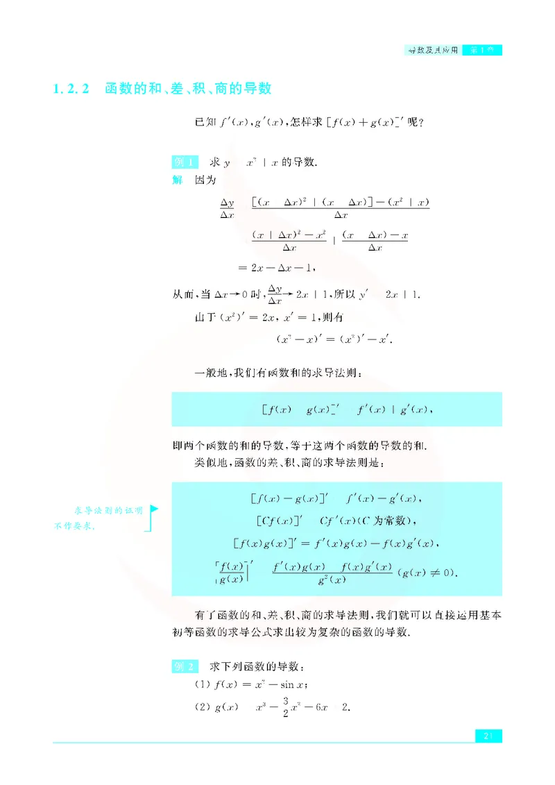 苏教版高中数学选修2-2_4-教培资料-26年最新资料-同步更新_初中高中教资_03科三专项（进去保存报考的学科即可）_02科三专项（笔记真题思维导图教学设计版本二）