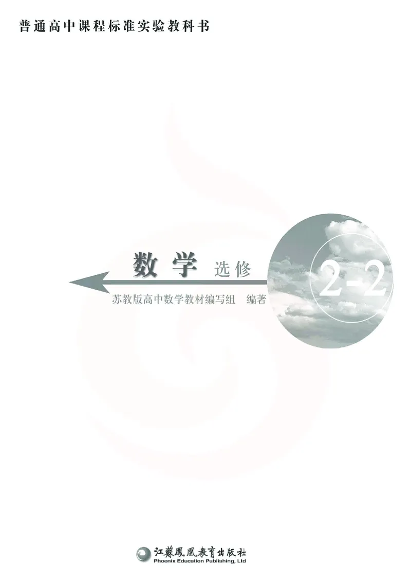 苏教版高中数学选修2-2_4-教培资料-26年最新资料-同步更新_初中高中教资_03科三专项（进去保存报考的学科即可）_02科三专项（笔记真题思维导图教学设计版本二）