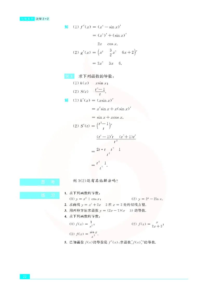 苏教版高中数学选修2-2_4-教培资料-26年最新资料-同步更新_初中高中教资_03科三专项（进去保存报考的学科即可）_02科三专项（笔记真题思维导图教学设计版本二）