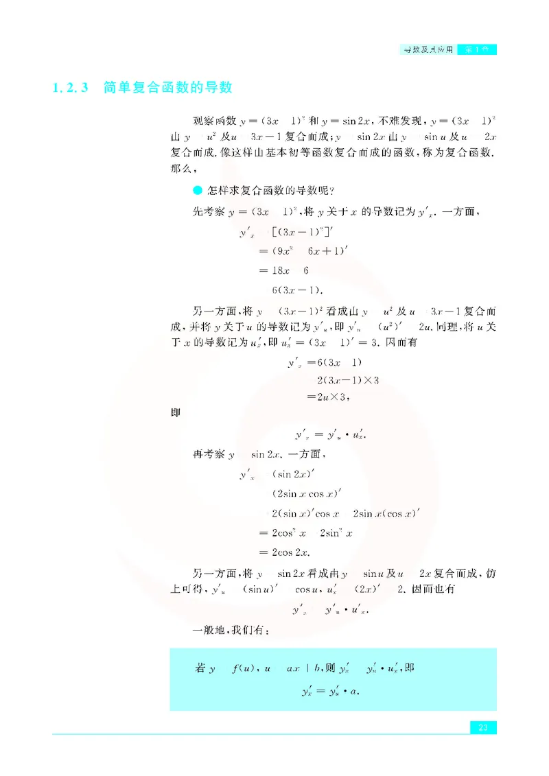 苏教版高中数学选修2-2_4-教培资料-26年最新资料-同步更新_初中高中教资_03科三专项（进去保存报考的学科即可）_02科三专项（笔记真题思维导图教学设计版本二）