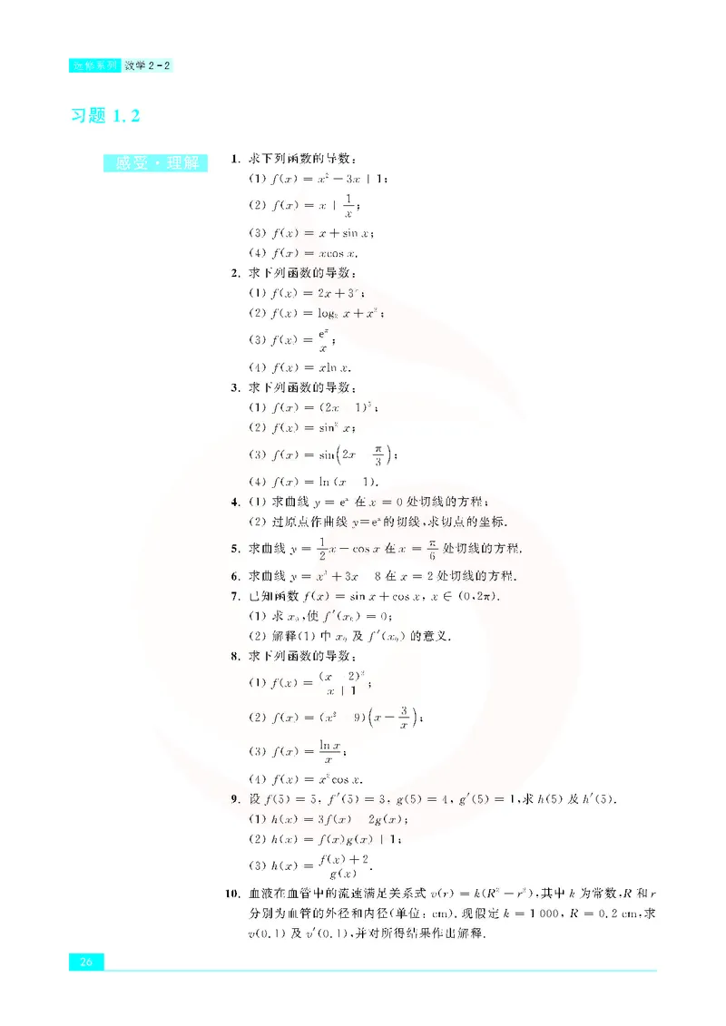 苏教版高中数学选修2-2_4-教培资料-26年最新资料-同步更新_初中高中教资_03科三专项（进去保存报考的学科即可）_02科三专项（笔记真题思维导图教学设计版本二）