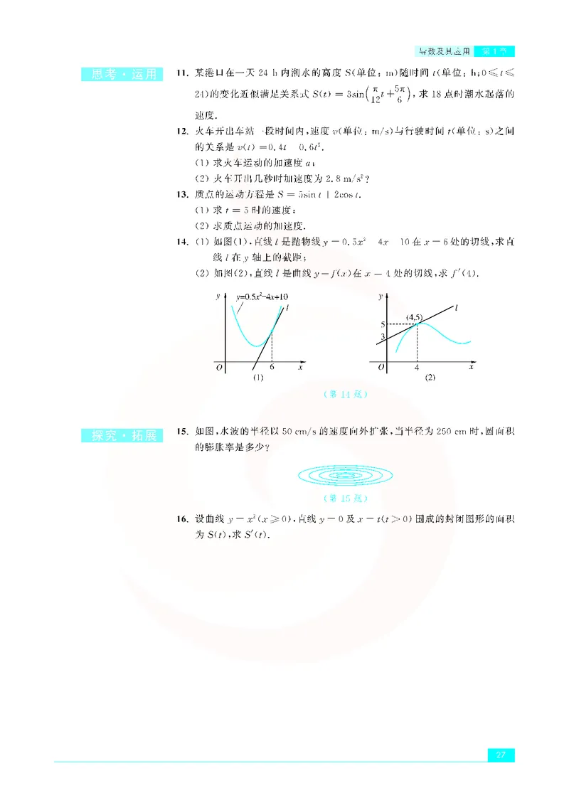 苏教版高中数学选修2-2_4-教培资料-26年最新资料-同步更新_初中高中教资_03科三专项（进去保存报考的学科即可）_02科三专项（笔记真题思维导图教学设计版本二）