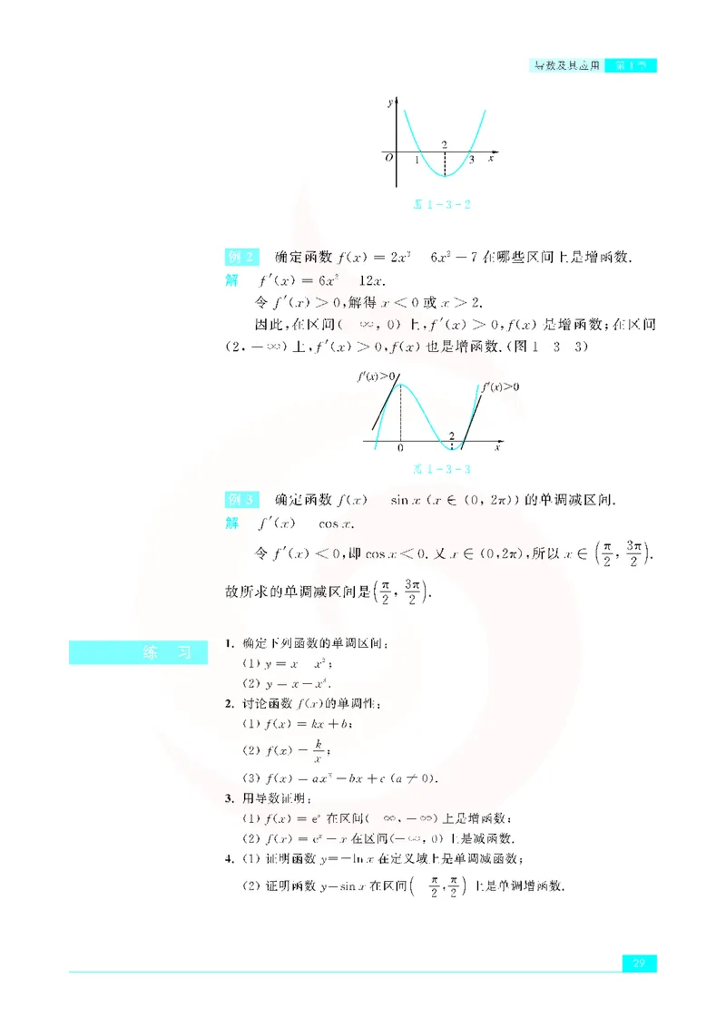 苏教版高中数学选修2-2_4-教培资料-26年最新资料-同步更新_初中高中教资_03科三专项（进去保存报考的学科即可）_02科三专项（笔记真题思维导图教学设计版本二）