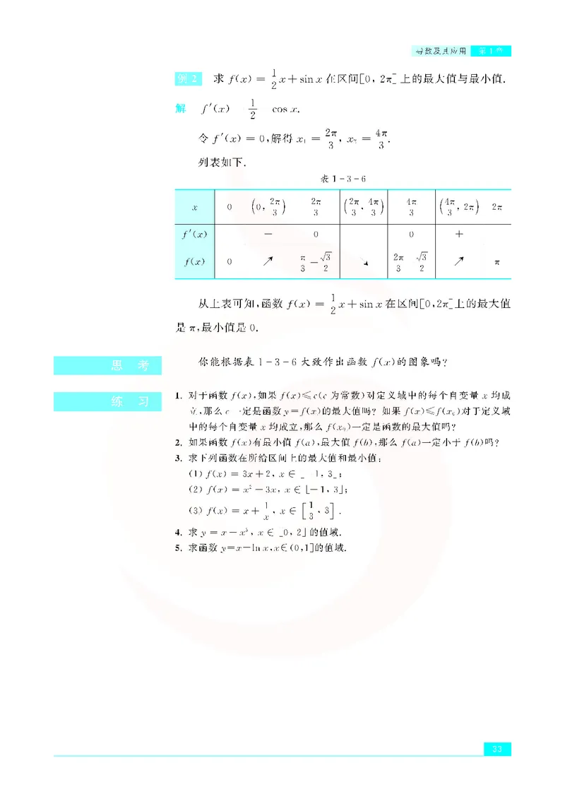 苏教版高中数学选修2-2_4-教培资料-26年最新资料-同步更新_初中高中教资_03科三专项（进去保存报考的学科即可）_02科三专项（笔记真题思维导图教学设计版本二）