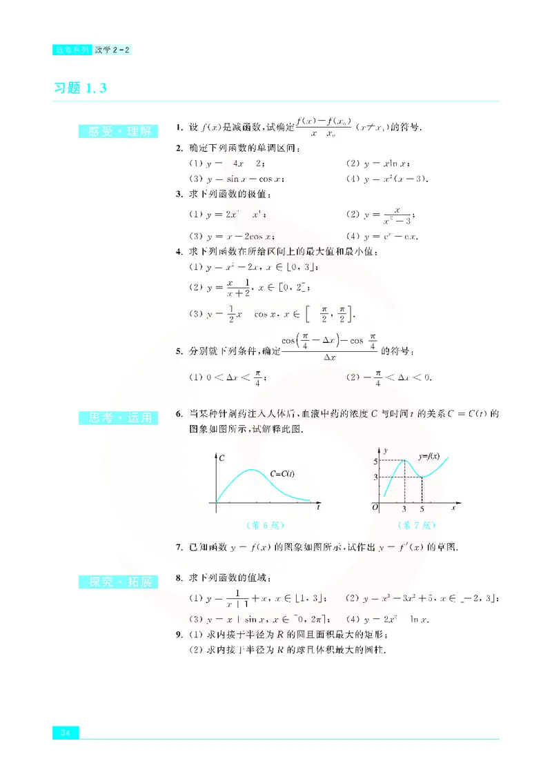 苏教版高中数学选修2-2_4-教培资料-26年最新资料-同步更新_初中高中教资_03科三专项（进去保存报考的学科即可）_02科三专项（笔记真题思维导图教学设计版本二）