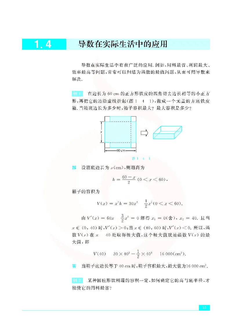 苏教版高中数学选修2-2_4-教培资料-26年最新资料-同步更新_初中高中教资_03科三专项（进去保存报考的学科即可）_02科三专项（笔记真题思维导图教学设计版本二）