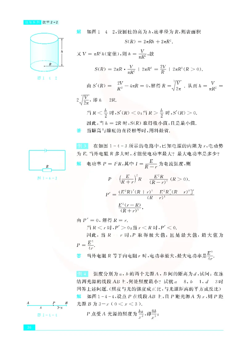 苏教版高中数学选修2-2_4-教培资料-26年最新资料-同步更新_初中高中教资_03科三专项（进去保存报考的学科即可）_02科三专项（笔记真题思维导图教学设计版本二）