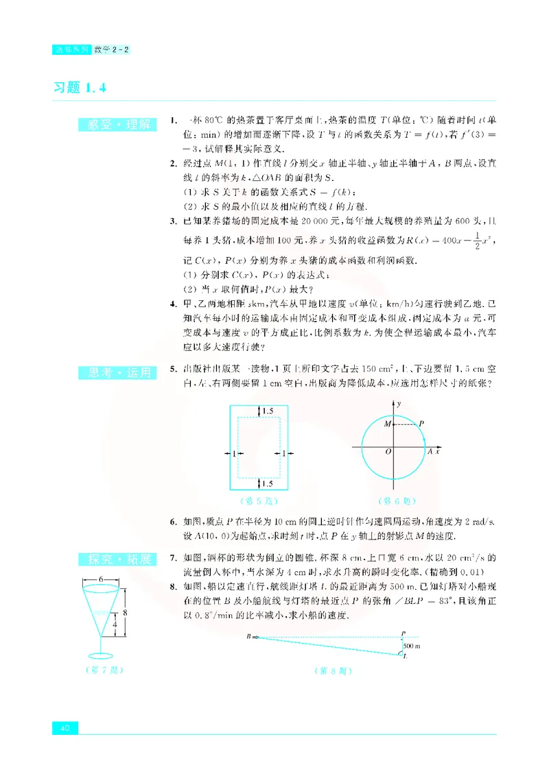 苏教版高中数学选修2-2_4-教培资料-26年最新资料-同步更新_初中高中教资_03科三专项（进去保存报考的学科即可）_02科三专项（笔记真题思维导图教学设计版本二）
