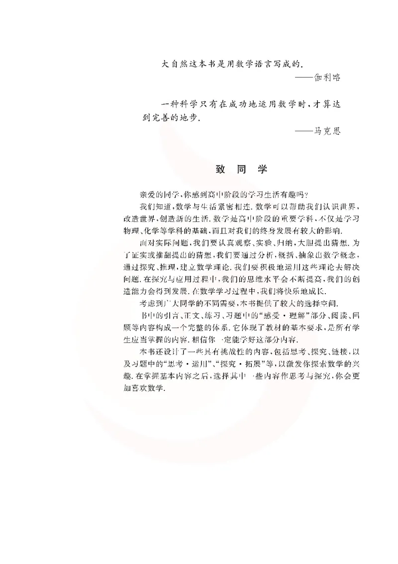 苏教版高中数学选修2-2_4-教培资料-26年最新资料-同步更新_初中高中教资_03科三专项（进去保存报考的学科即可）_02科三专项（笔记真题思维导图教学设计版本二）