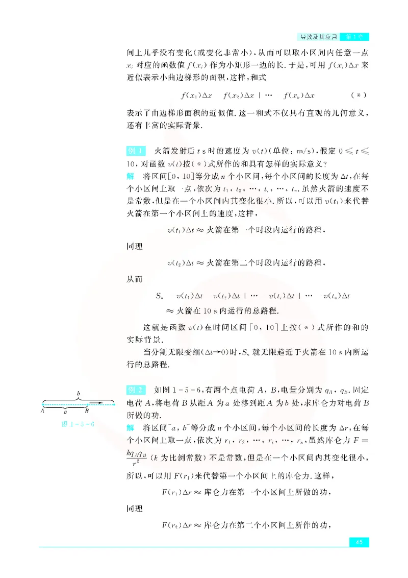 苏教版高中数学选修2-2_4-教培资料-26年最新资料-同步更新_初中高中教资_03科三专项（进去保存报考的学科即可）_02科三专项（笔记真题思维导图教学设计版本二）