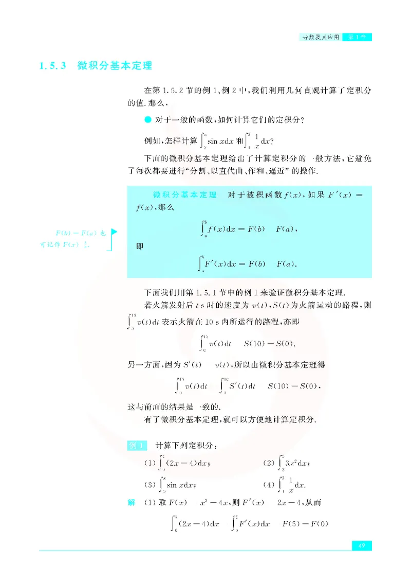 苏教版高中数学选修2-2_4-教培资料-26年最新资料-同步更新_初中高中教资_03科三专项（进去保存报考的学科即可）_02科三专项（笔记真题思维导图教学设计版本二）