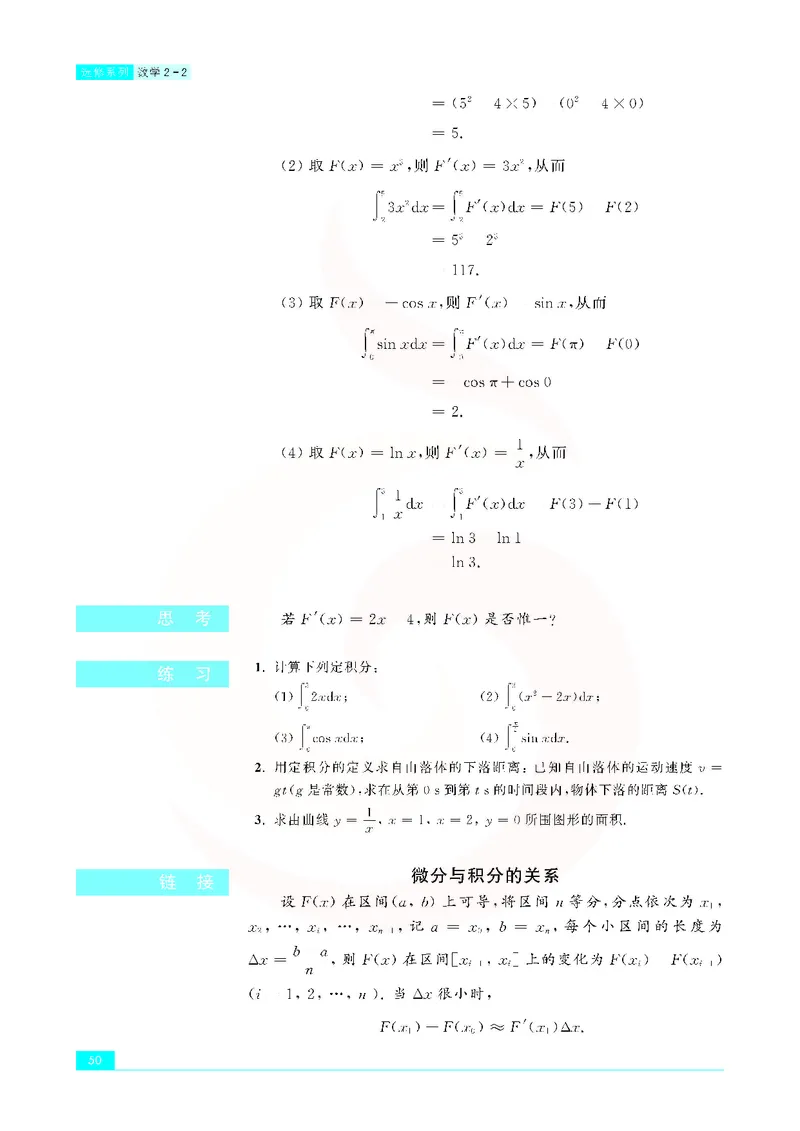 苏教版高中数学选修2-2_4-教培资料-26年最新资料-同步更新_初中高中教资_03科三专项（进去保存报考的学科即可）_02科三专项（笔记真题思维导图教学设计版本二）