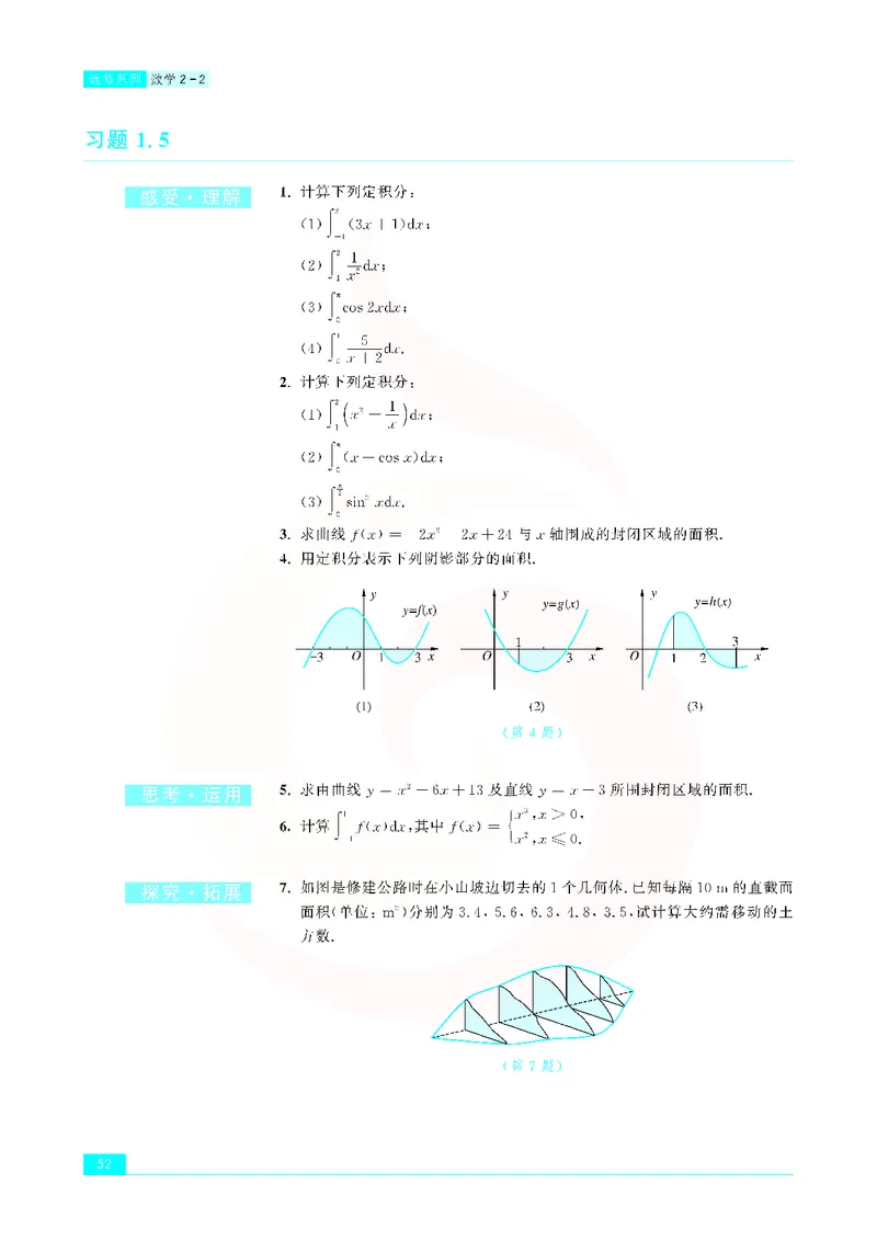 苏教版高中数学选修2-2_4-教培资料-26年最新资料-同步更新_初中高中教资_03科三专项（进去保存报考的学科即可）_02科三专项（笔记真题思维导图教学设计版本二）