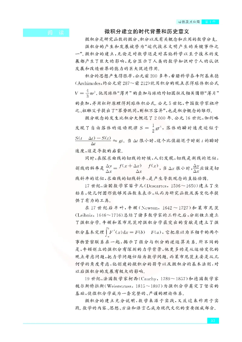 苏教版高中数学选修2-2_4-教培资料-26年最新资料-同步更新_初中高中教资_03科三专项（进去保存报考的学科即可）_02科三专项（笔记真题思维导图教学设计版本二）