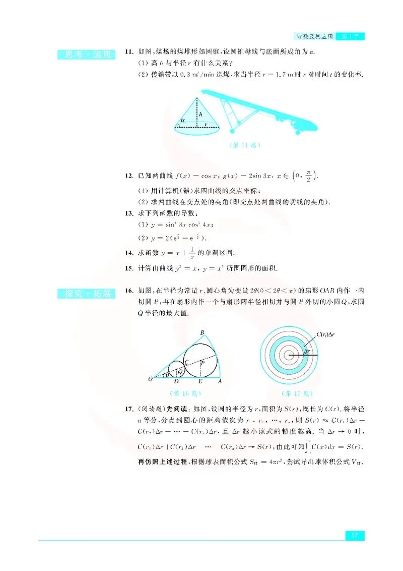 苏教版高中数学选修2-2_4-教培资料-26年最新资料-同步更新_初中高中教资_03科三专项（进去保存报考的学科即可）_02科三专项（笔记真题思维导图教学设计版本二）