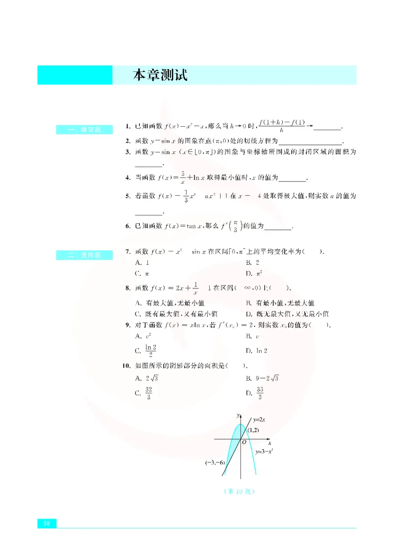 苏教版高中数学选修2-2_4-教培资料-26年最新资料-同步更新_初中高中教资_03科三专项（进去保存报考的学科即可）_02科三专项（笔记真题思维导图教学设计版本二）