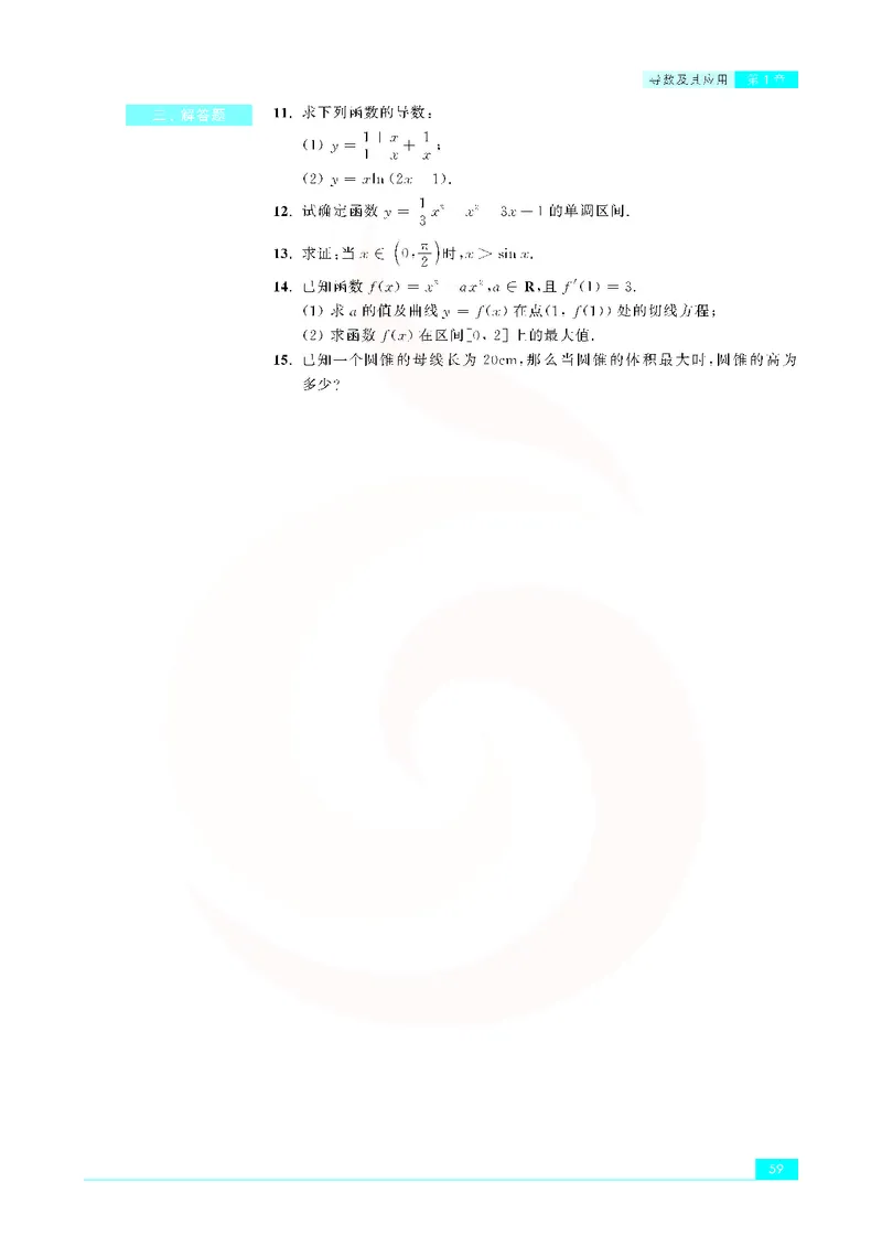 苏教版高中数学选修2-2_4-教培资料-26年最新资料-同步更新_初中高中教资_03科三专项（进去保存报考的学科即可）_02科三专项（笔记真题思维导图教学设计版本二）