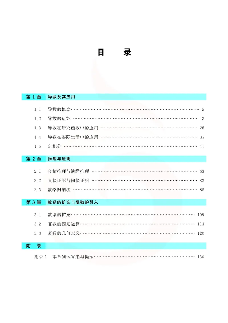 苏教版高中数学选修2-2_4-教培资料-26年最新资料-同步更新_初中高中教资_03科三专项（进去保存报考的学科即可）_02科三专项（笔记真题思维导图教学设计版本二）