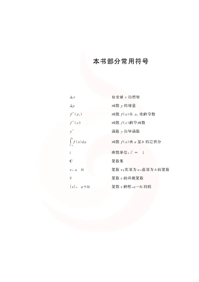 苏教版高中数学选修2-2_4-教培资料-26年最新资料-同步更新_初中高中教资_03科三专项（进去保存报考的学科即可）_02科三专项（笔记真题思维导图教学设计版本二）