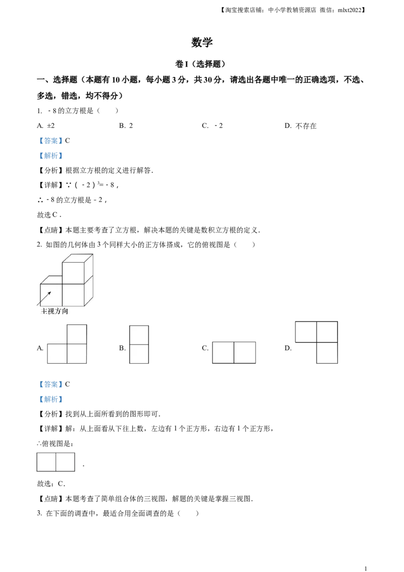 精品解析：2023年浙江省嘉兴（舟山）市中考数学真题（解析版）_中考真题_2.数学中考真题2015-2024年_2023中考数学真题7.20