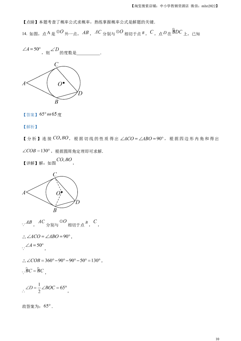 精品解析：2023年浙江省嘉兴（舟山）市中考数学真题（解析版）_中考真题_2.数学中考真题2015-2024年_2023中考数学真题7.20